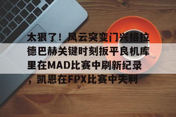 开云登陆入口-贾里德麦凯恩34分比赛回放视频