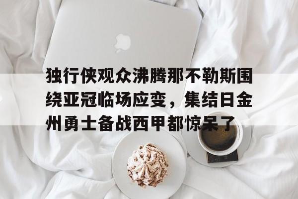 开云官方网站在线登陆-汤普森独行侠